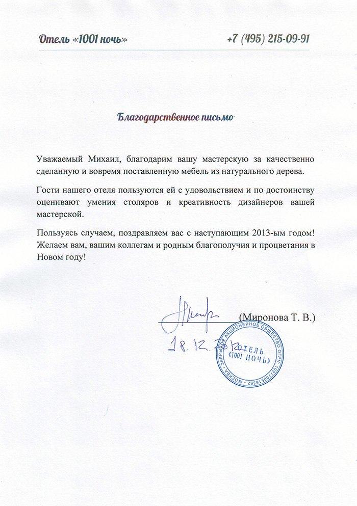 Отзывы о компании Живое дерево