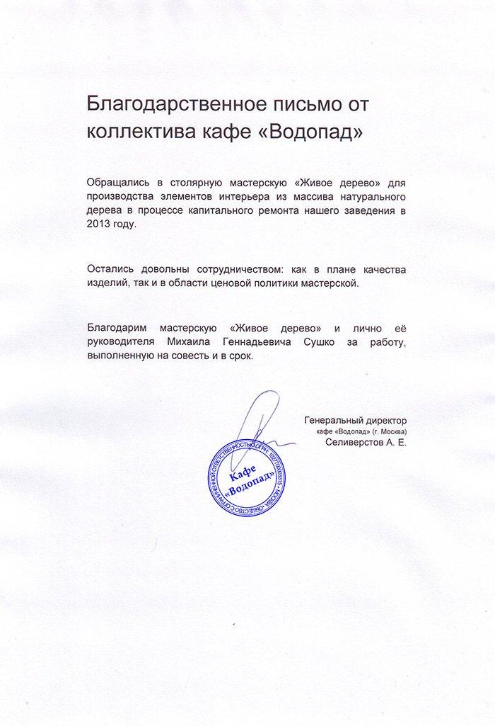 Отзывы о компании Живое дерево